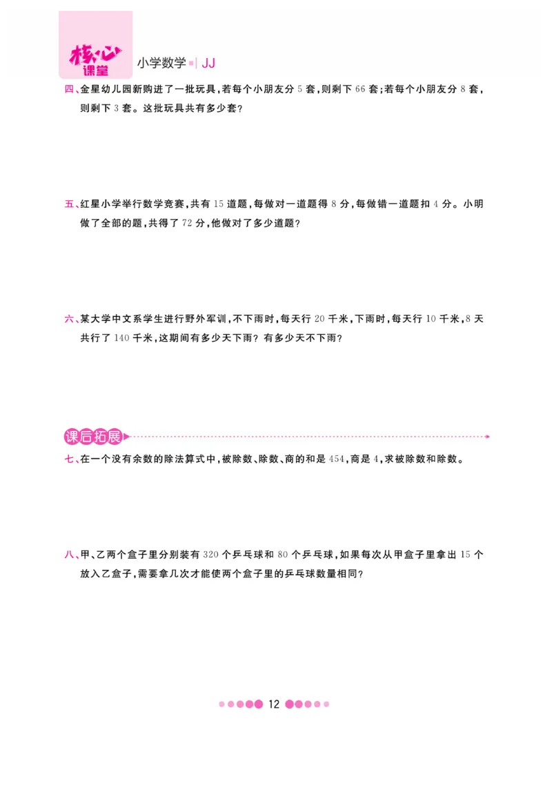 《核心课堂》4年级数学上册（冀教版）书_2024年人教版小学数学一二三四五六年级上册下册期中期末试a0747_小学全科《同步练习+精品试卷》打包下载（1-6年级单元月考期中期末试卷）