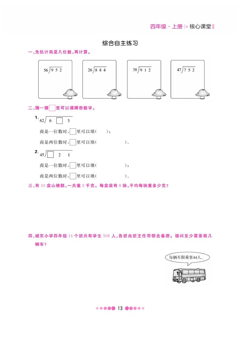 《核心课堂》4年级数学上册（冀教版）书_2024年人教版小学数学一二三四五六年级上册下册期中期末试a0747_小学全科《同步练习+精品试卷》打包下载（1-6年级单元月考期中期末试卷）