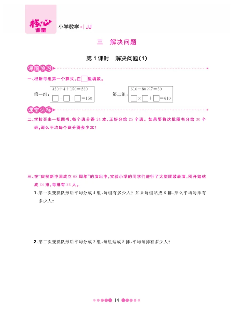 《核心课堂》4年级数学上册（冀教版）书_2024年人教版小学数学一二三四五六年级上册下册期中期末试a0747_小学全科《同步练习+精品试卷》打包下载（1-6年级单元月考期中期末试卷）