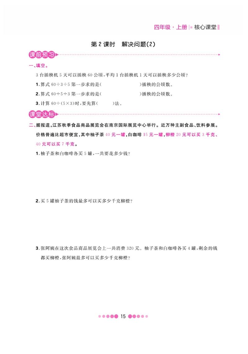 《核心课堂》4年级数学上册（冀教版）书_2024年人教版小学数学一二三四五六年级上册下册期中期末试a0747_小学全科《同步练习+精品试卷》打包下载（1-6年级单元月考期中期末试卷）