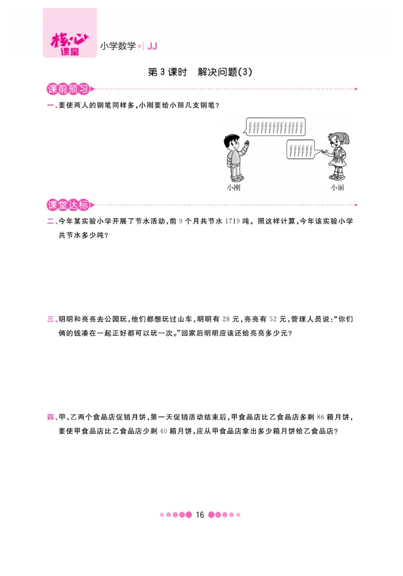 《核心课堂》4年级数学上册（冀教版）书_2024年人教版小学数学一二三四五六年级上册下册期中期末试a0747_小学全科《同步练习+精品试卷》打包下载（1-6年级单元月考期中期末试卷）