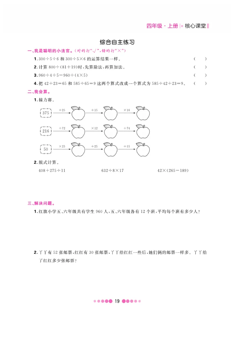 《核心课堂》4年级数学上册（冀教版）书_2024年人教版小学数学一二三四五六年级上册下册期中期末试a0747_小学全科《同步练习+精品试卷》打包下载（1-6年级单元月考期中期末试卷）