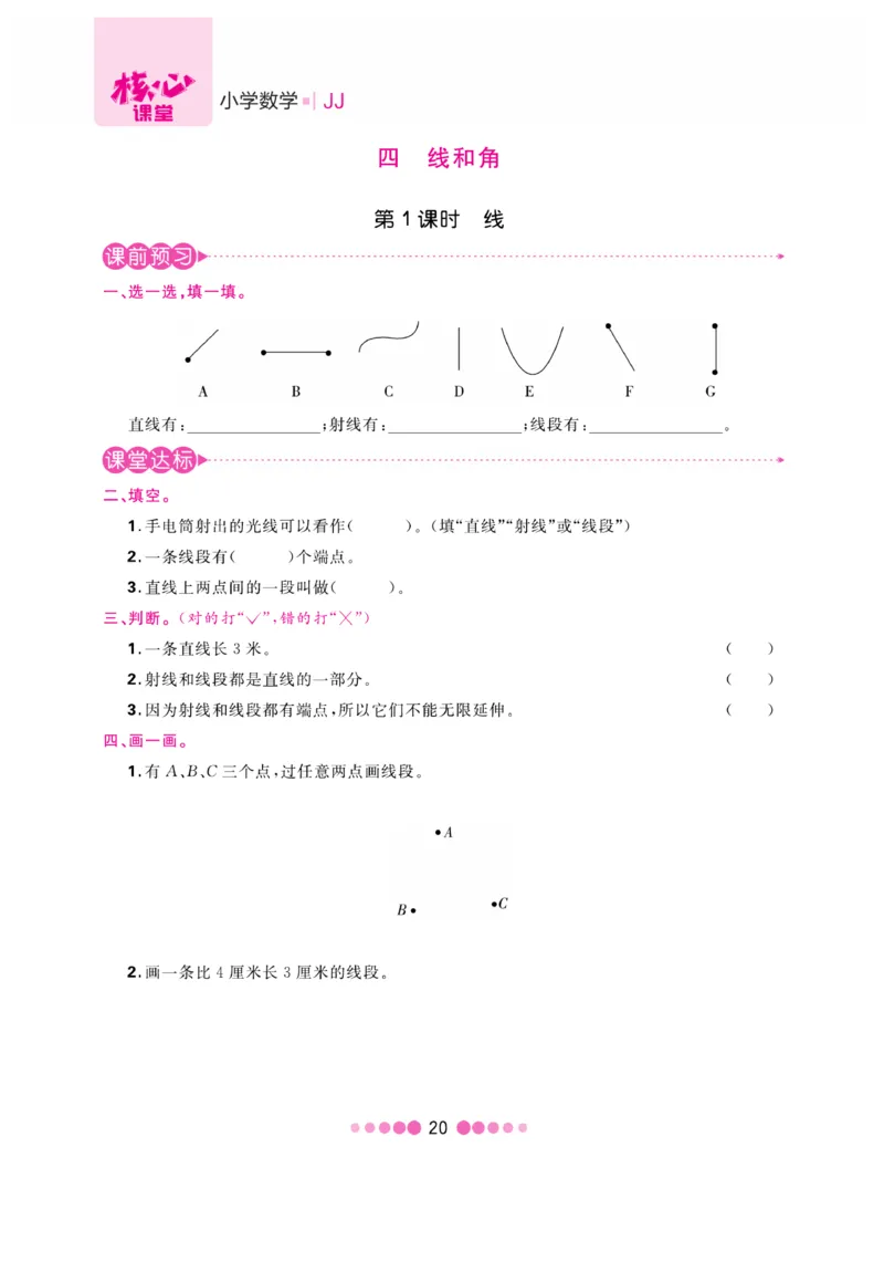 《核心课堂》4年级数学上册（冀教版）书_2024年人教版小学数学一二三四五六年级上册下册期中期末试a0747_小学全科《同步练习+精品试卷》打包下载（1-6年级单元月考期中期末试卷）