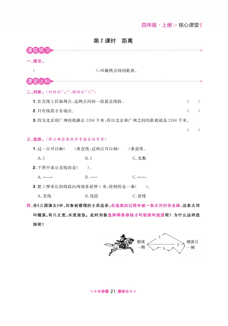 《核心课堂》4年级数学上册（冀教版）书_2024年人教版小学数学一二三四五六年级上册下册期中期末试a0747_小学全科《同步练习+精品试卷》打包下载（1-6年级单元月考期中期末试卷）