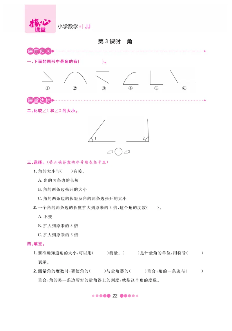 《核心课堂》4年级数学上册（冀教版）书_2024年人教版小学数学一二三四五六年级上册下册期中期末试a0747_小学全科《同步练习+精品试卷》打包下载（1-6年级单元月考期中期末试卷）