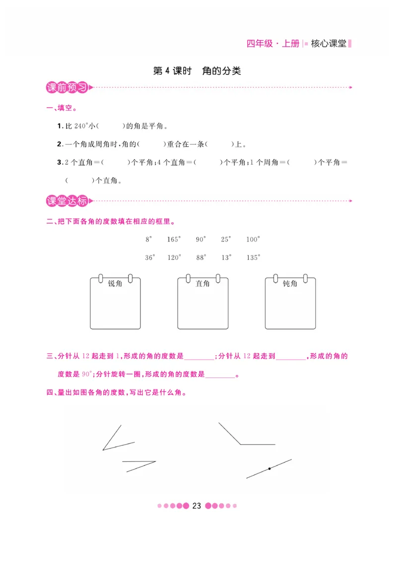 《核心课堂》4年级数学上册（冀教版）书_2024年人教版小学数学一二三四五六年级上册下册期中期末试a0747_小学全科《同步练习+精品试卷》打包下载（1-6年级单元月考期中期末试卷）