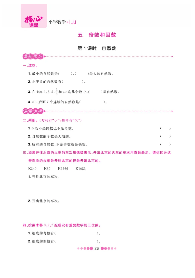 《核心课堂》4年级数学上册（冀教版）书_2024年人教版小学数学一二三四五六年级上册下册期中期末试a0747_小学全科《同步练习+精品试卷》打包下载（1-6年级单元月考期中期末试卷）