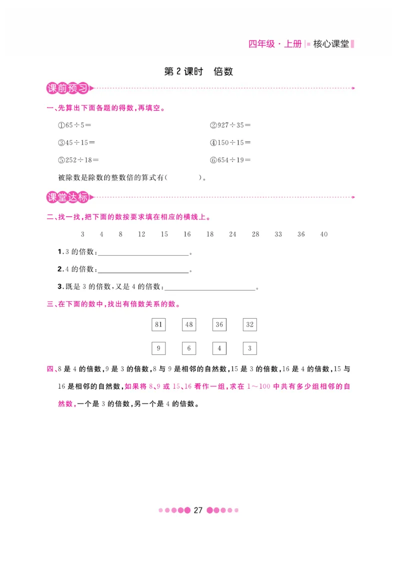 《核心课堂》4年级数学上册（冀教版）书_2024年人教版小学数学一二三四五六年级上册下册期中期末试a0747_小学全科《同步练习+精品试卷》打包下载（1-6年级单元月考期中期末试卷）