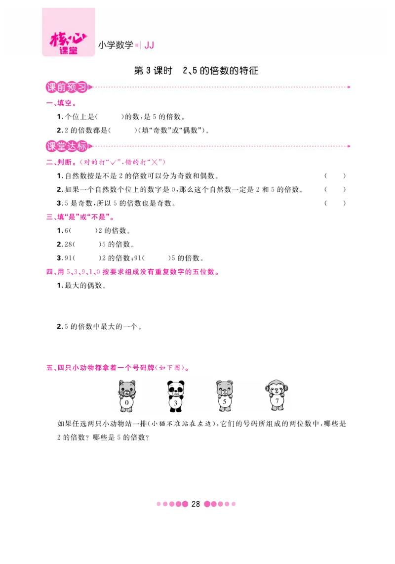 《核心课堂》4年级数学上册（冀教版）书_2024年人教版小学数学一二三四五六年级上册下册期中期末试a0747_小学全科《同步练习+精品试卷》打包下载（1-6年级单元月考期中期末试卷）