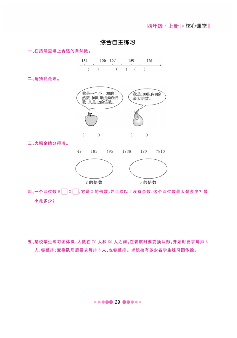 《核心课堂》4年级数学上册（冀教版）书_2024年人教版小学数学一二三四五六年级上册下册期中期末试a0747_小学全科《同步练习+精品试卷》打包下载（1-6年级单元月考期中期末试卷）