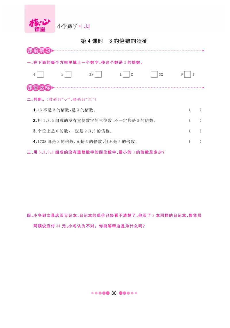 《核心课堂》4年级数学上册（冀教版）书_2024年人教版小学数学一二三四五六年级上册下册期中期末试a0747_小学全科《同步练习+精品试卷》打包下载（1-6年级单元月考期中期末试卷）