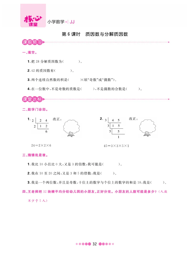 《核心课堂》4年级数学上册（冀教版）书_2024年人教版小学数学一二三四五六年级上册下册期中期末试a0747_小学全科《同步练习+精品试卷》打包下载（1-6年级单元月考期中期末试卷）