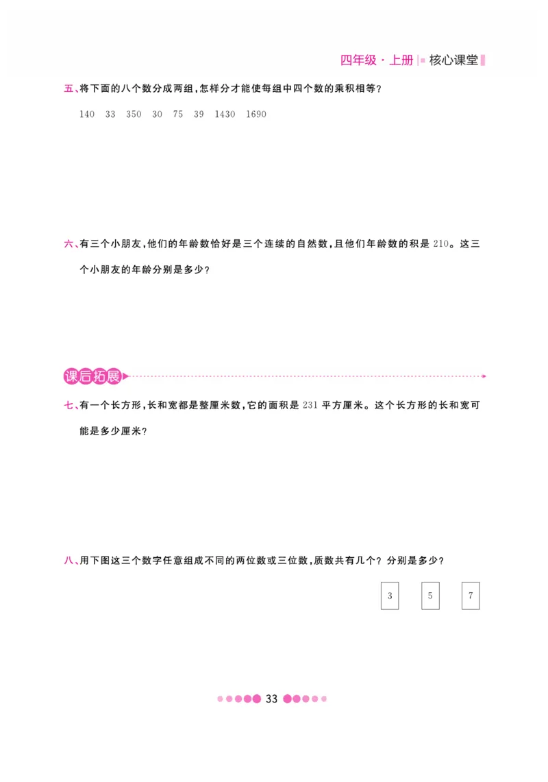 《核心课堂》4年级数学上册（冀教版）书_2024年人教版小学数学一二三四五六年级上册下册期中期末试a0747_小学全科《同步练习+精品试卷》打包下载（1-6年级单元月考期中期末试卷）