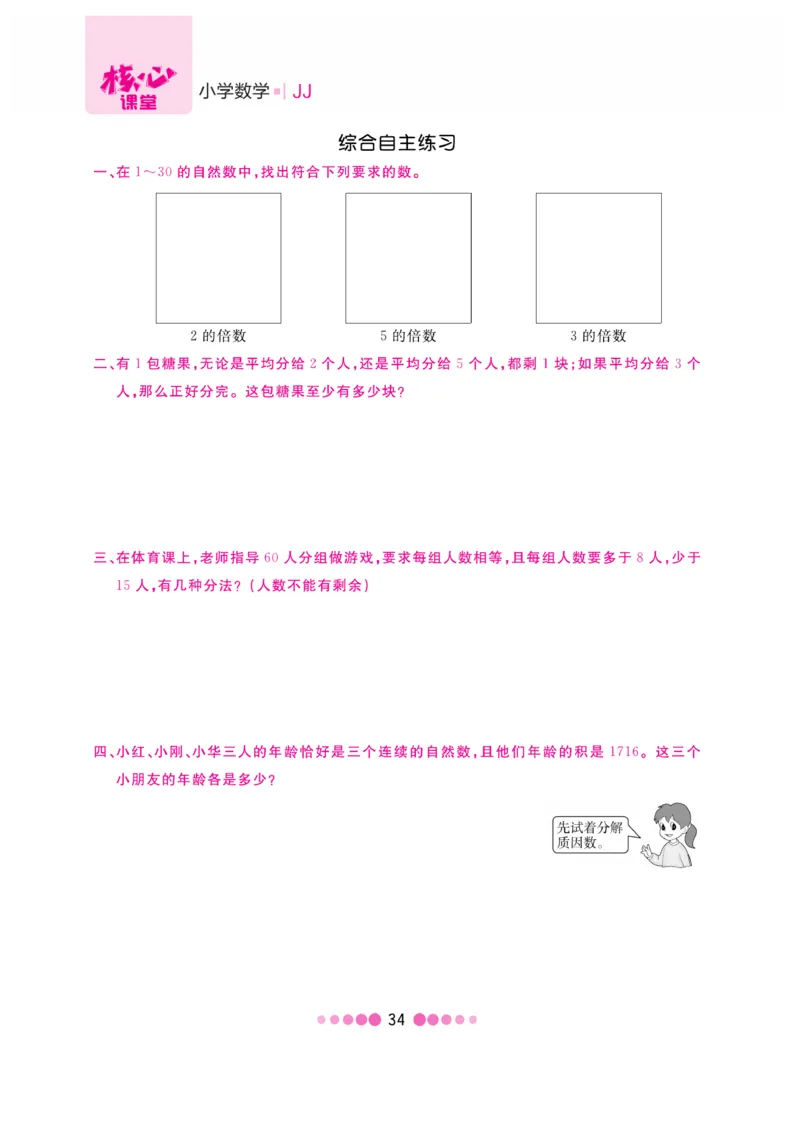 《核心课堂》4年级数学上册（冀教版）书_2024年人教版小学数学一二三四五六年级上册下册期中期末试a0747_小学全科《同步练习+精品试卷》打包下载（1-6年级单元月考期中期末试卷）
