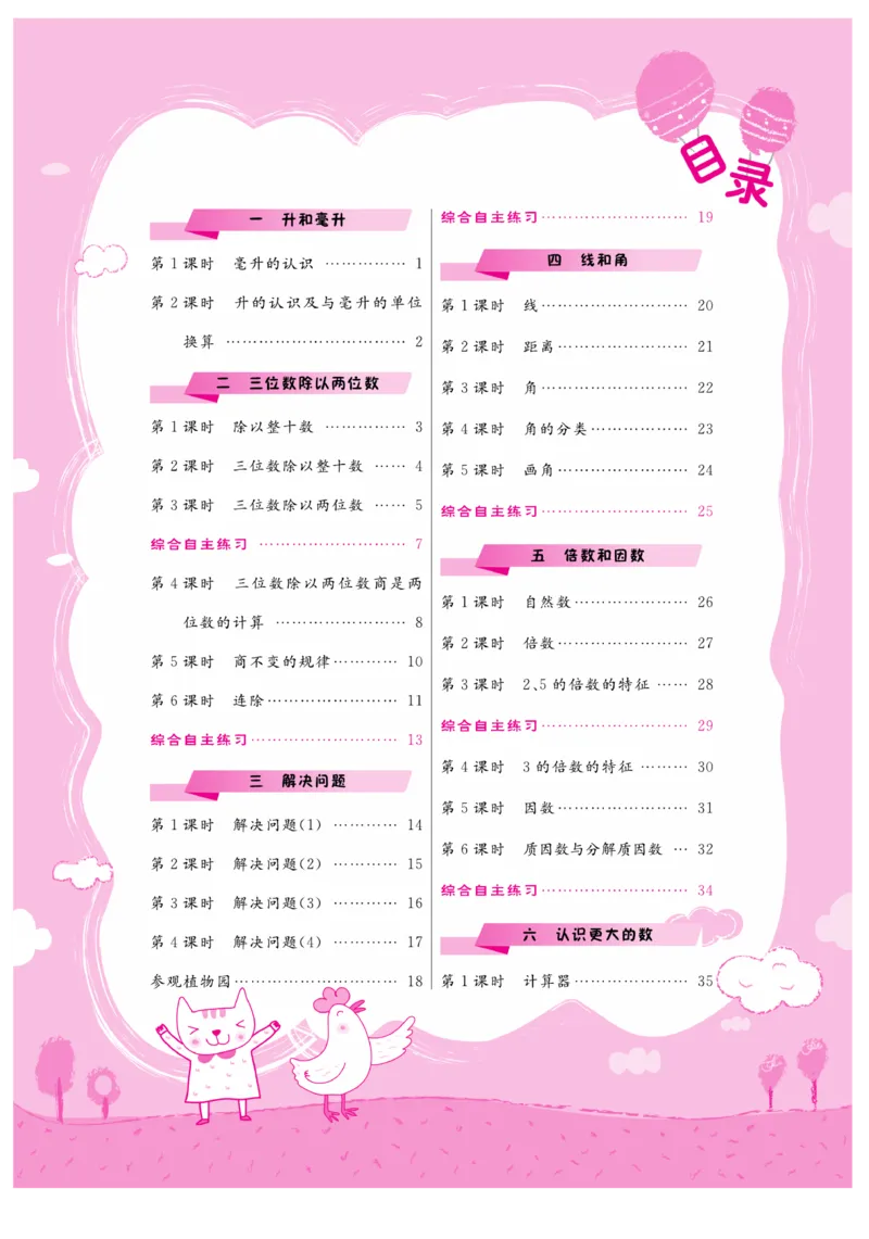 《核心课堂》4年级数学上册（冀教版）书_2024年人教版小学数学一二三四五六年级上册下册期中期末试a0747_小学全科《同步练习+精品试卷》打包下载（1-6年级单元月考期中期末试卷）