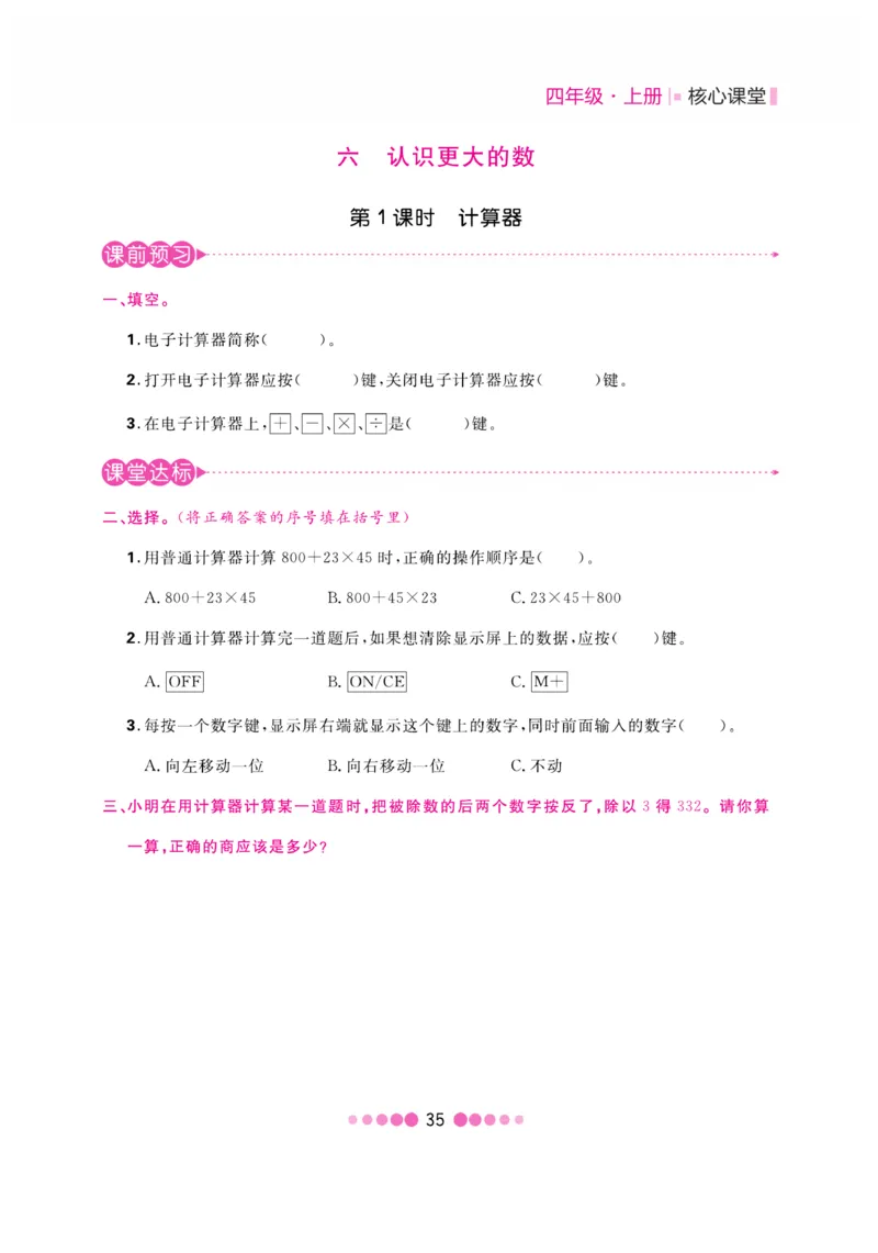 《核心课堂》4年级数学上册（冀教版）书_2024年人教版小学数学一二三四五六年级上册下册期中期末试a0747_小学全科《同步练习+精品试卷》打包下载（1-6年级单元月考期中期末试卷）