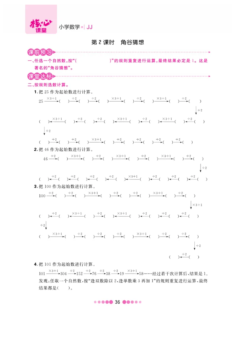 《核心课堂》4年级数学上册（冀教版）书_2024年人教版小学数学一二三四五六年级上册下册期中期末试a0747_小学全科《同步练习+精品试卷》打包下载（1-6年级单元月考期中期末试卷）