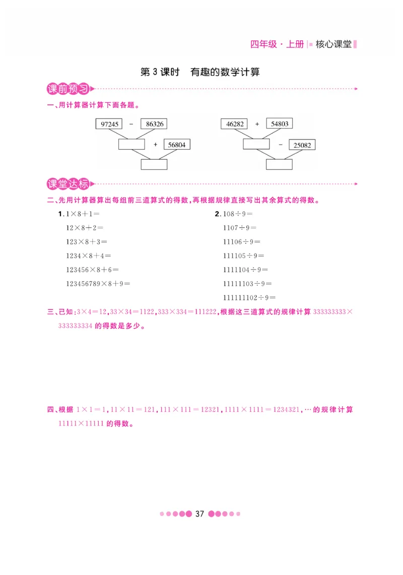 《核心课堂》4年级数学上册（冀教版）书_2024年人教版小学数学一二三四五六年级上册下册期中期末试a0747_小学全科《同步练习+精品试卷》打包下载（1-6年级单元月考期中期末试卷）
