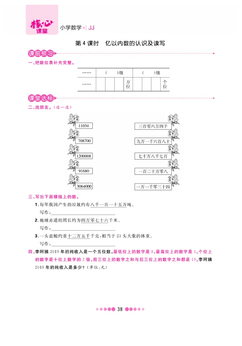 《核心课堂》4年级数学上册（冀教版）书_2024年人教版小学数学一二三四五六年级上册下册期中期末试a0747_小学全科《同步练习+精品试卷》打包下载（1-6年级单元月考期中期末试卷）