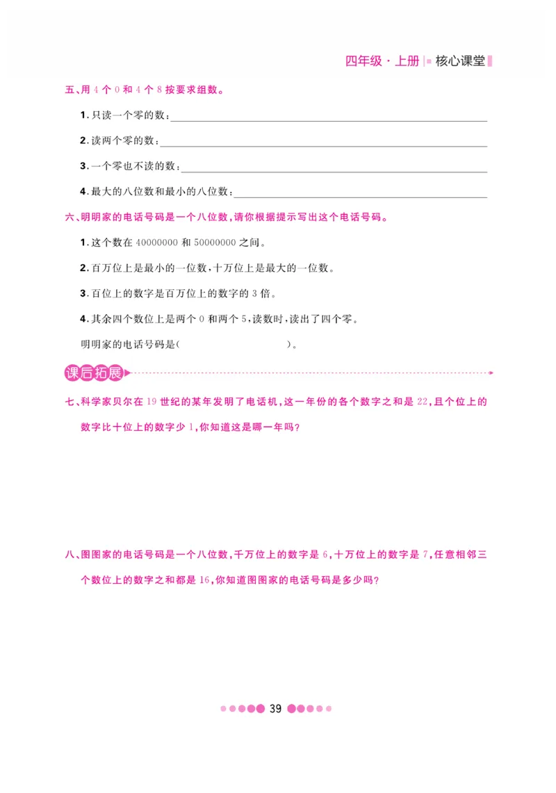《核心课堂》4年级数学上册（冀教版）书_2024年人教版小学数学一二三四五六年级上册下册期中期末试a0747_小学全科《同步练习+精品试卷》打包下载（1-6年级单元月考期中期末试卷）