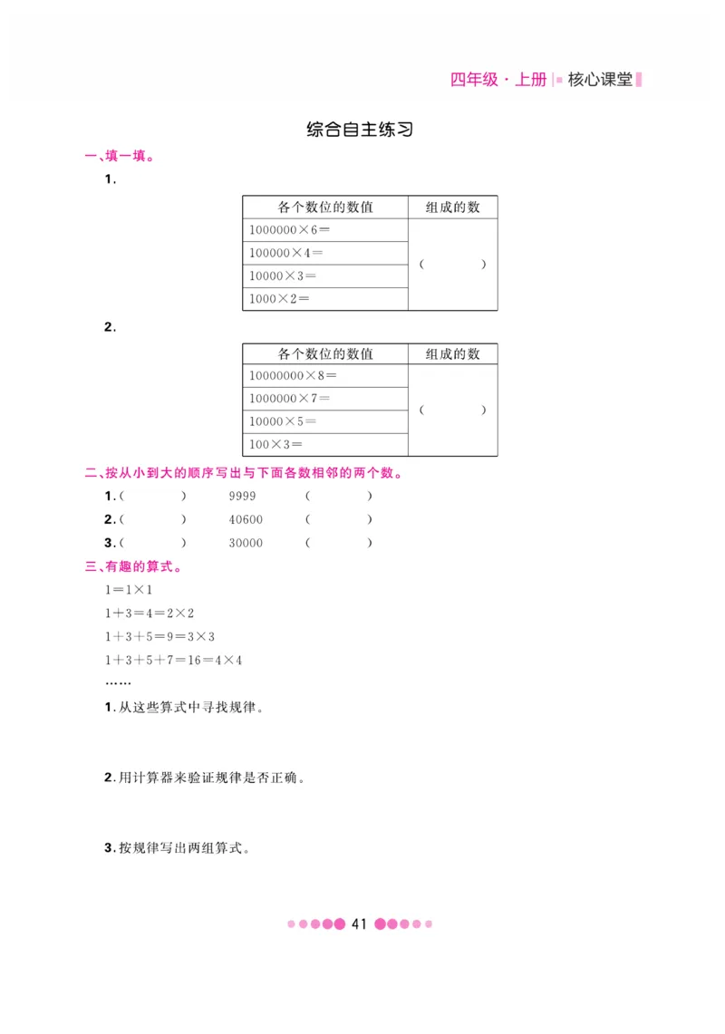 《核心课堂》4年级数学上册（冀教版）书_2024年人教版小学数学一二三四五六年级上册下册期中期末试a0747_小学全科《同步练习+精品试卷》打包下载（1-6年级单元月考期中期末试卷）