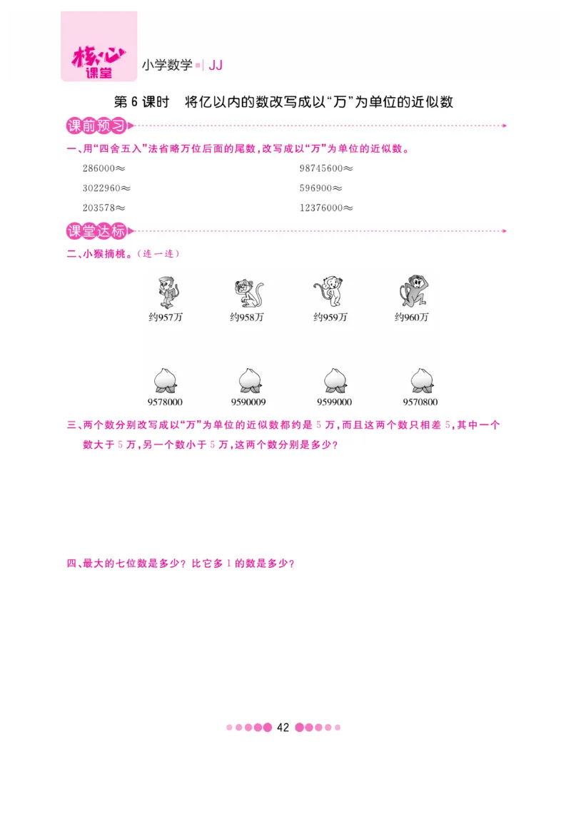 《核心课堂》4年级数学上册（冀教版）书_2024年人教版小学数学一二三四五六年级上册下册期中期末试a0747_小学全科《同步练习+精品试卷》打包下载（1-6年级单元月考期中期末试卷）