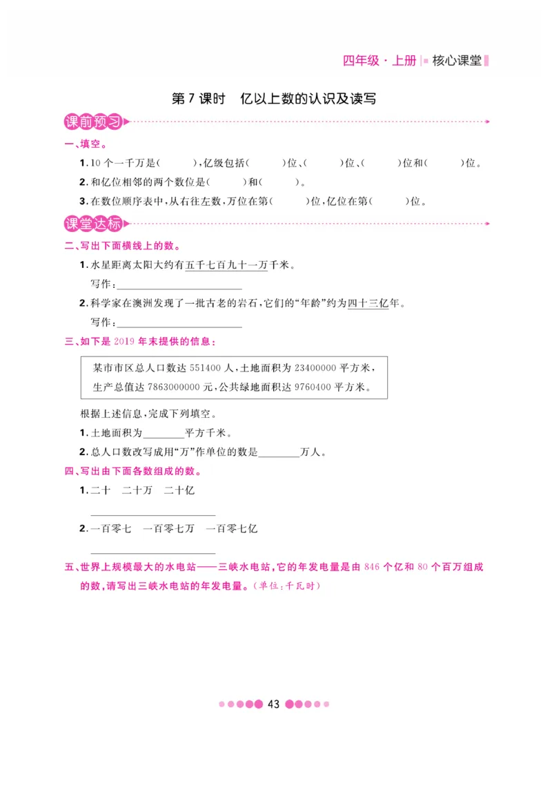 《核心课堂》4年级数学上册（冀教版）书_2024年人教版小学数学一二三四五六年级上册下册期中期末试a0747_小学全科《同步练习+精品试卷》打包下载（1-6年级单元月考期中期末试卷）