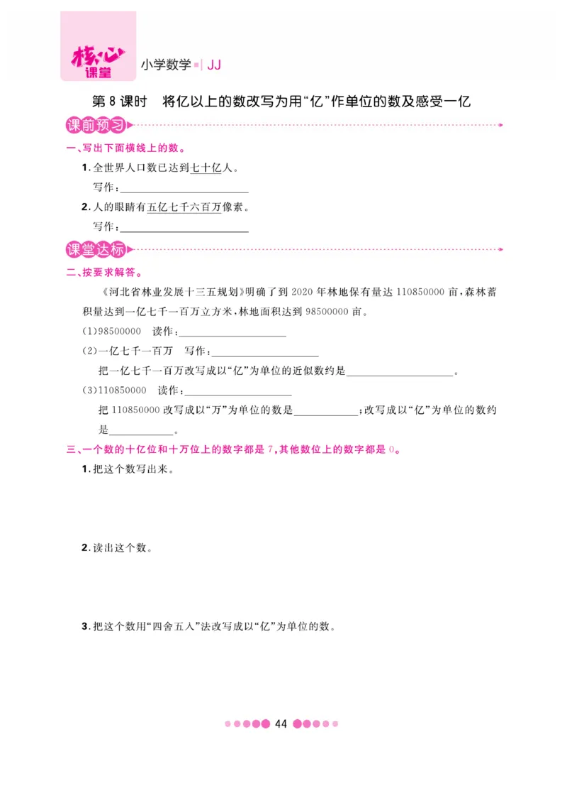 《核心课堂》4年级数学上册（冀教版）书_2024年人教版小学数学一二三四五六年级上册下册期中期末试a0747_小学全科《同步练习+精品试卷》打包下载（1-6年级单元月考期中期末试卷）