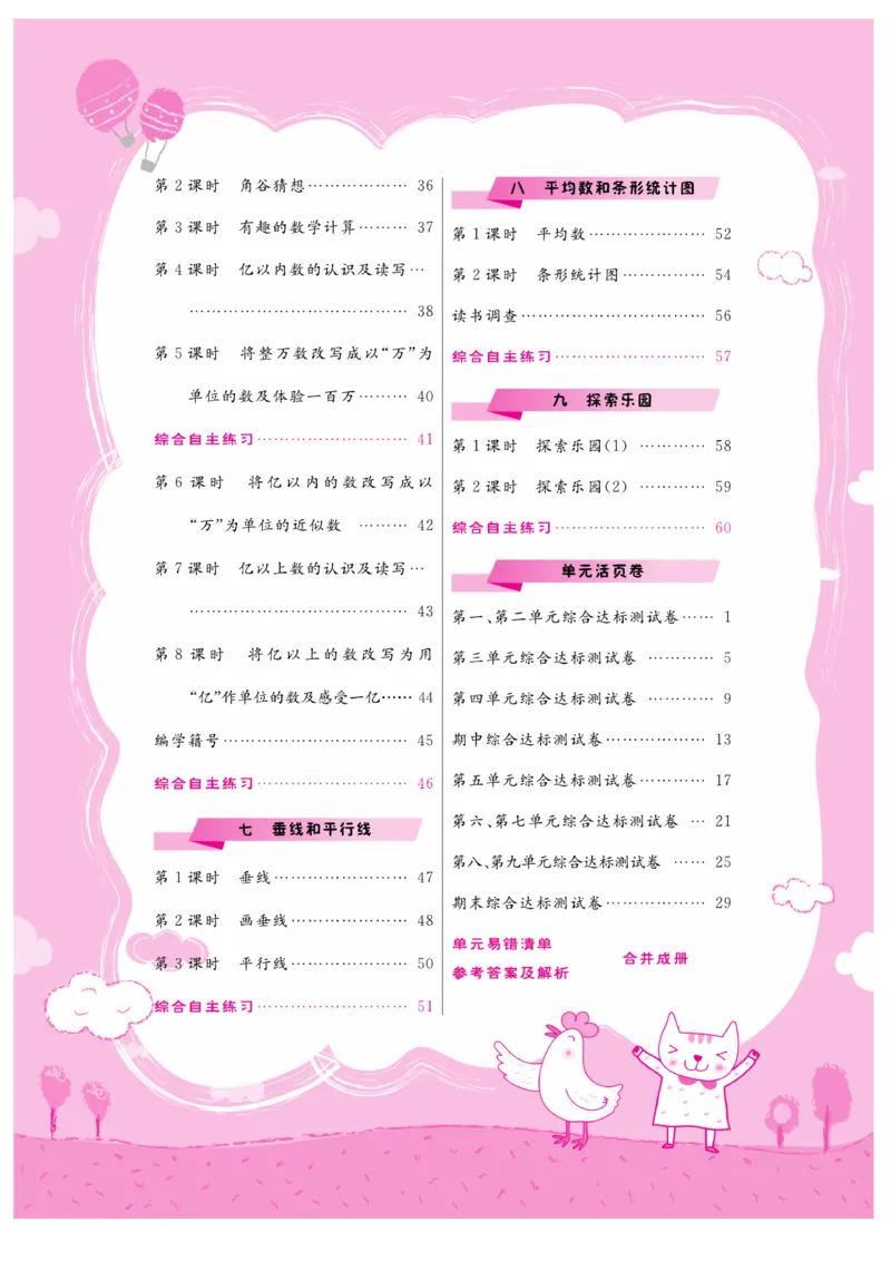 《核心课堂》4年级数学上册（冀教版）书_2024年人教版小学数学一二三四五六年级上册下册期中期末试a0747_小学全科《同步练习+精品试卷》打包下载（1-6年级单元月考期中期末试卷）