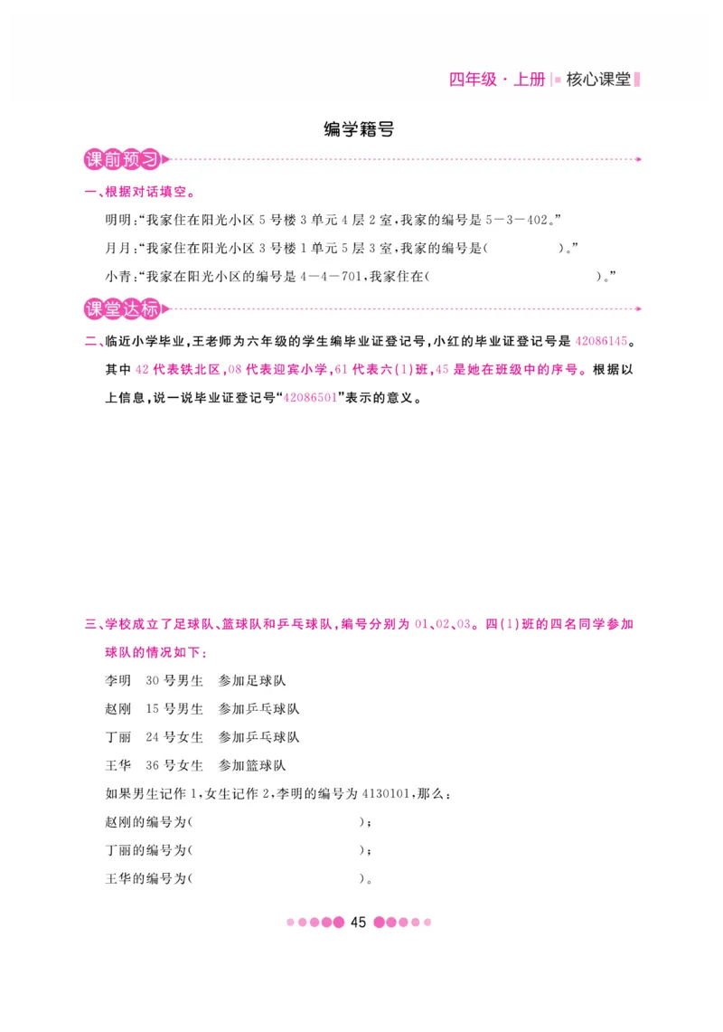 《核心课堂》4年级数学上册（冀教版）书_2024年人教版小学数学一二三四五六年级上册下册期中期末试a0747_小学全科《同步练习+精品试卷》打包下载（1-6年级单元月考期中期末试卷）