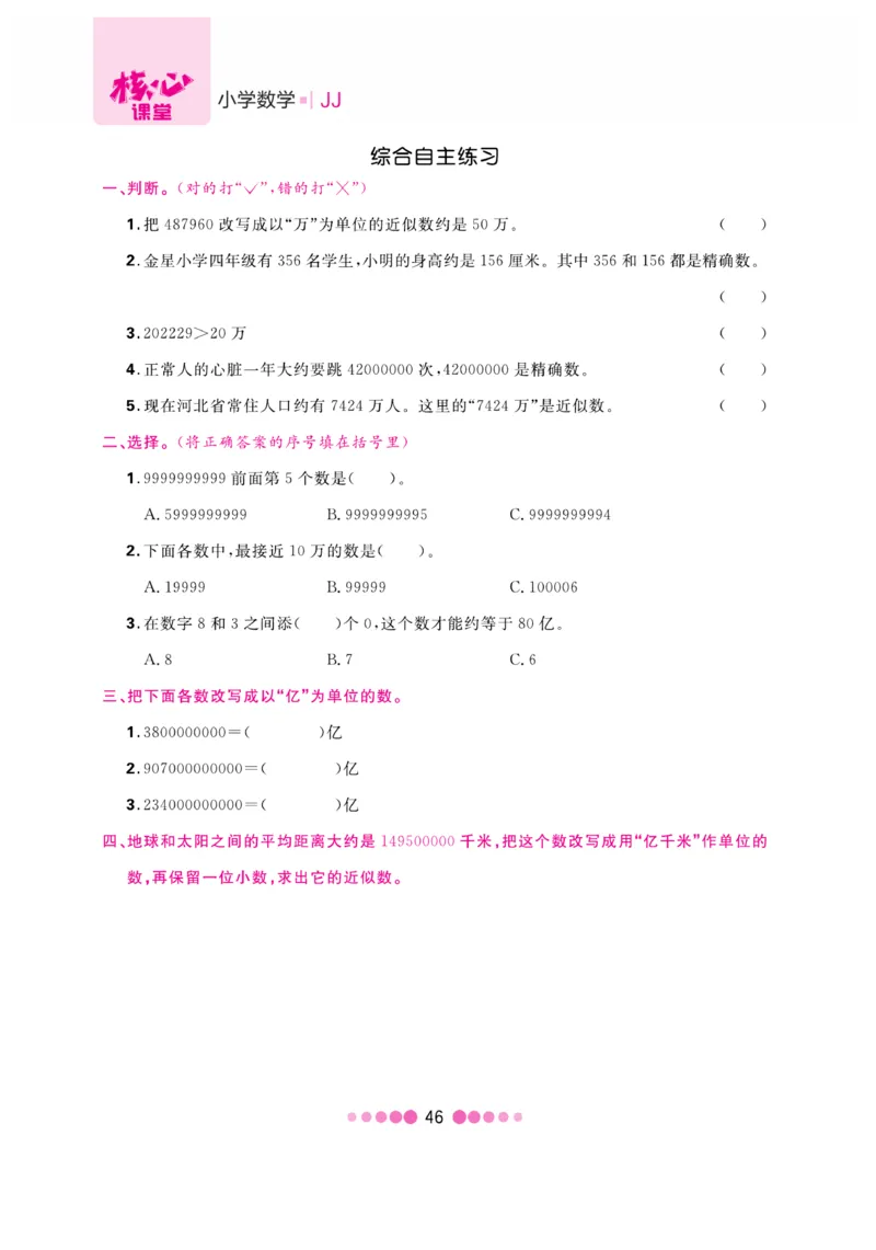《核心课堂》4年级数学上册（冀教版）书_2024年人教版小学数学一二三四五六年级上册下册期中期末试a0747_小学全科《同步练习+精品试卷》打包下载（1-6年级单元月考期中期末试卷）