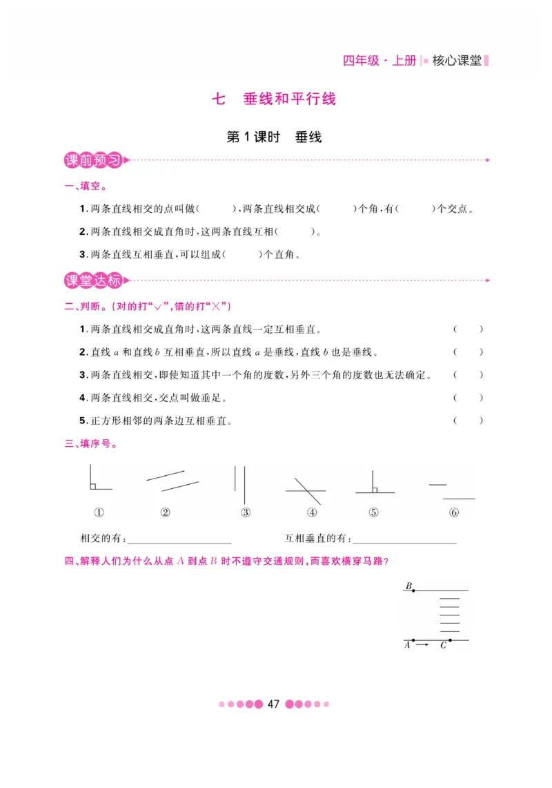 《核心课堂》4年级数学上册（冀教版）书_2024年人教版小学数学一二三四五六年级上册下册期中期末试a0747_小学全科《同步练习+精品试卷》打包下载（1-6年级单元月考期中期末试卷）