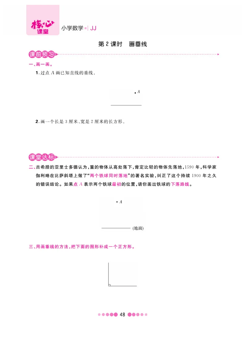 《核心课堂》4年级数学上册（冀教版）书_2024年人教版小学数学一二三四五六年级上册下册期中期末试a0747_小学全科《同步练习+精品试卷》打包下载（1-6年级单元月考期中期末试卷）