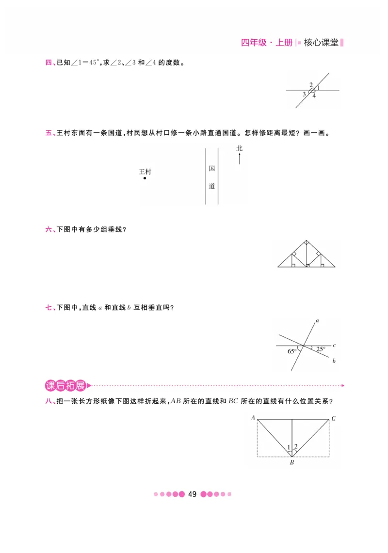 《核心课堂》4年级数学上册（冀教版）书_2024年人教版小学数学一二三四五六年级上册下册期中期末试a0747_小学全科《同步练习+精品试卷》打包下载（1-6年级单元月考期中期末试卷）