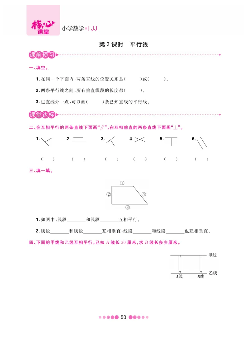 《核心课堂》4年级数学上册（冀教版）书_2024年人教版小学数学一二三四五六年级上册下册期中期末试a0747_小学全科《同步练习+精品试卷》打包下载（1-6年级单元月考期中期末试卷）