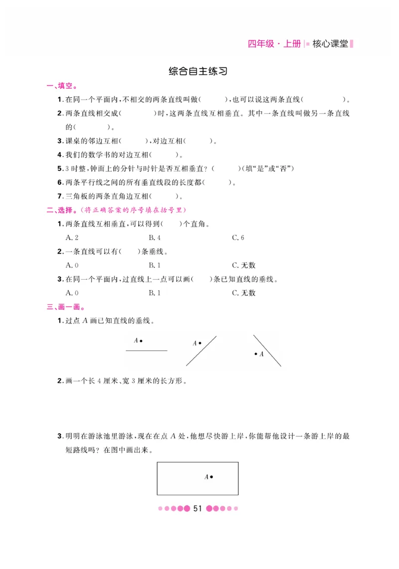 《核心课堂》4年级数学上册（冀教版）书_2024年人教版小学数学一二三四五六年级上册下册期中期末试a0747_小学全科《同步练习+精品试卷》打包下载（1-6年级单元月考期中期末试卷）