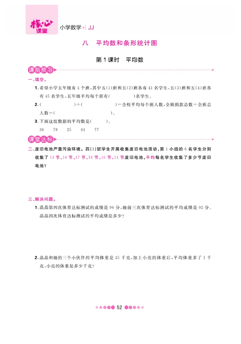 《核心课堂》4年级数学上册（冀教版）书_2024年人教版小学数学一二三四五六年级上册下册期中期末试a0747_小学全科《同步练习+精品试卷》打包下载（1-6年级单元月考期中期末试卷）