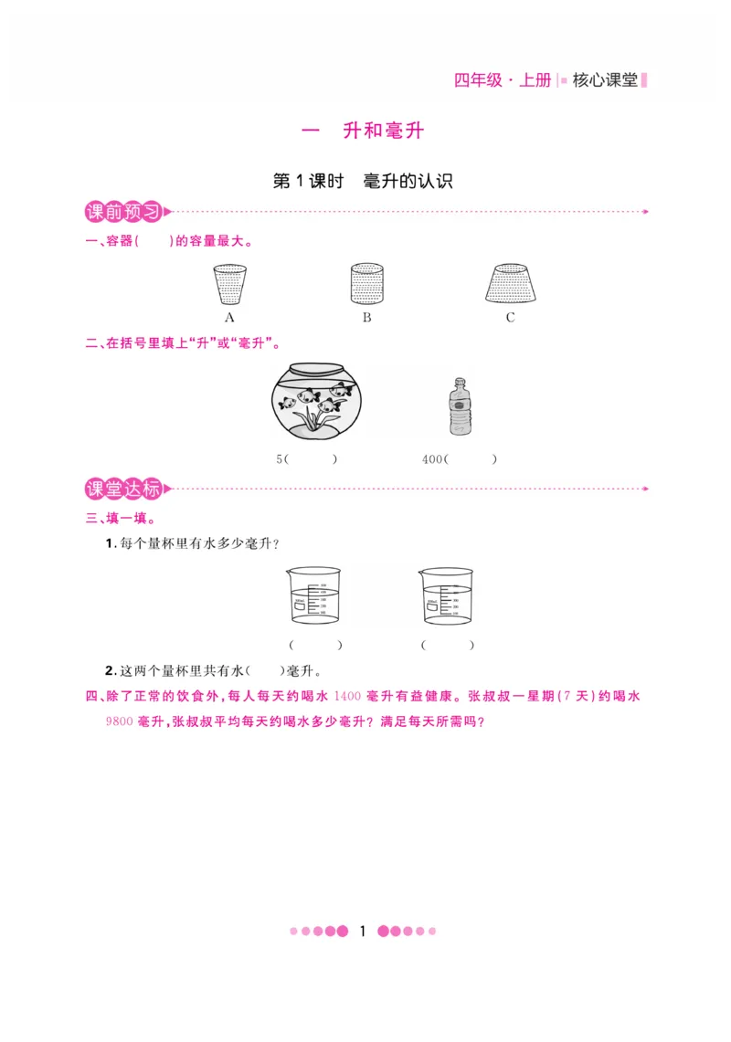 《核心课堂》4年级数学上册（冀教版）书_2024年人教版小学数学一二三四五六年级上册下册期中期末试a0747_小学全科《同步练习+精品试卷》打包下载（1-6年级单元月考期中期末试卷）