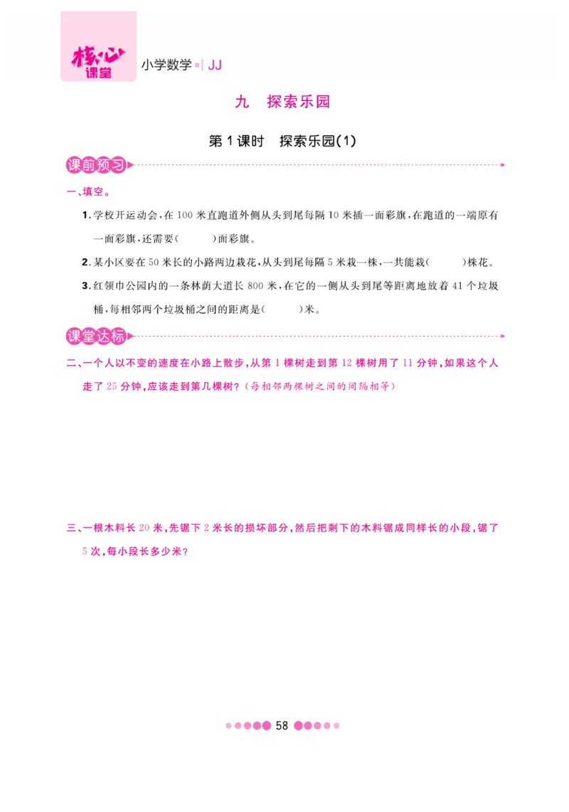 《核心课堂》4年级数学上册（冀教版）书_2024年人教版小学数学一二三四五六年级上册下册期中期末试a0747_小学全科《同步练习+精品试卷》打包下载（1-6年级单元月考期中期末试卷）
