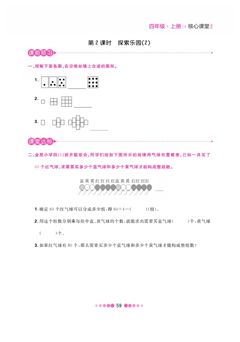 《核心课堂》4年级数学上册（冀教版）书_2024年人教版小学数学一二三四五六年级上册下册期中期末试a0747_小学全科《同步练习+精品试卷》打包下载（1-6年级单元月考期中期末试卷）