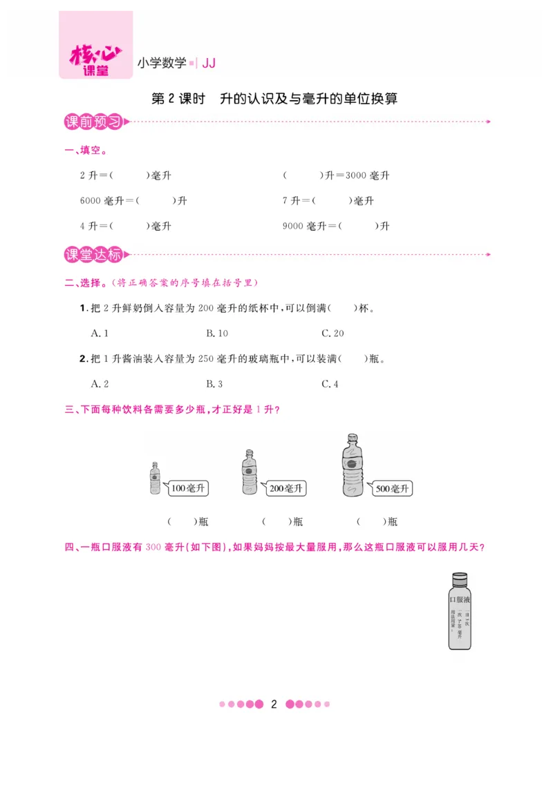 《核心课堂》4年级数学上册（冀教版）书_2024年人教版小学数学一二三四五六年级上册下册期中期末试a0747_小学全科《同步练习+精品试卷》打包下载（1-6年级单元月考期中期末试卷）