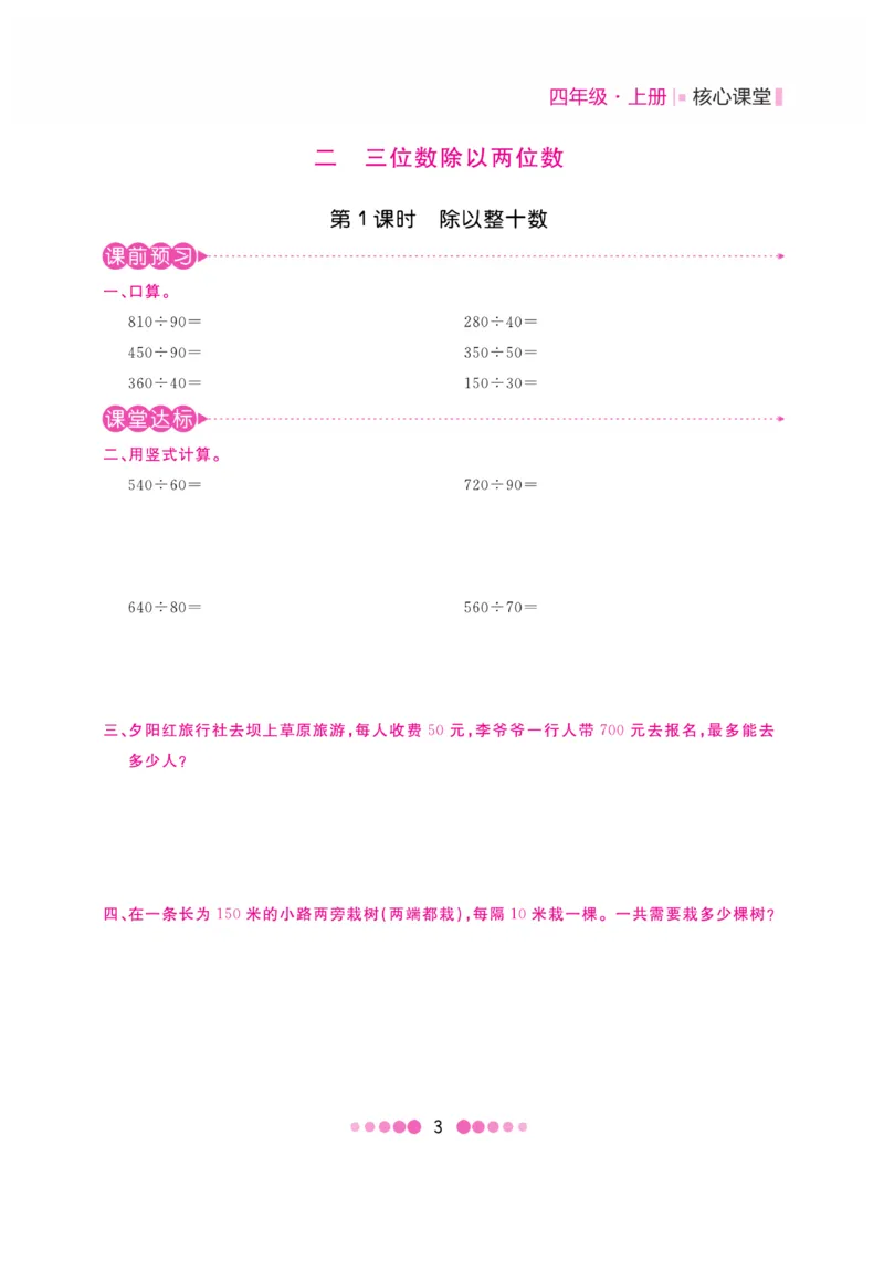 《核心课堂》4年级数学上册（冀教版）书_2024年人教版小学数学一二三四五六年级上册下册期中期末试a0747_小学全科《同步练习+精品试卷》打包下载（1-6年级单元月考期中期末试卷）
