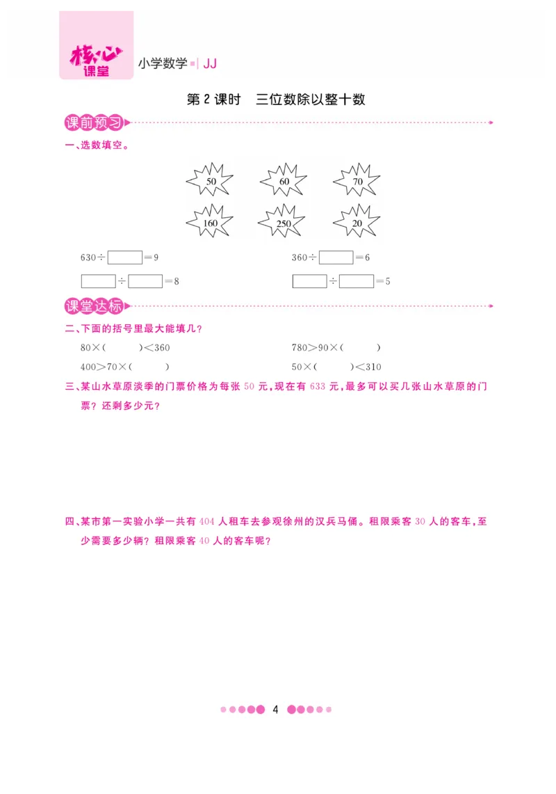 《核心课堂》4年级数学上册（冀教版）书_2024年人教版小学数学一二三四五六年级上册下册期中期末试a0747_小学全科《同步练习+精品试卷》打包下载（1-6年级单元月考期中期末试卷）