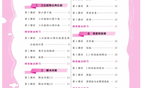 《核心课堂》4年级数学上册（冀教版）书_2024年人教版小学数学一二三四五六年级上册下册期中期末试a0747_小学全科《同步练习+精品试卷》打包下载（1-6年级单元月考期中期末试卷）