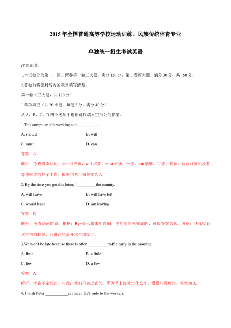 2015年全国普通高等学校体育单招真题英语试卷（解析版）_006体育资料_英语2011-2025年真题+59套模拟卷_2011-2025年全国体育单招真题（英语）