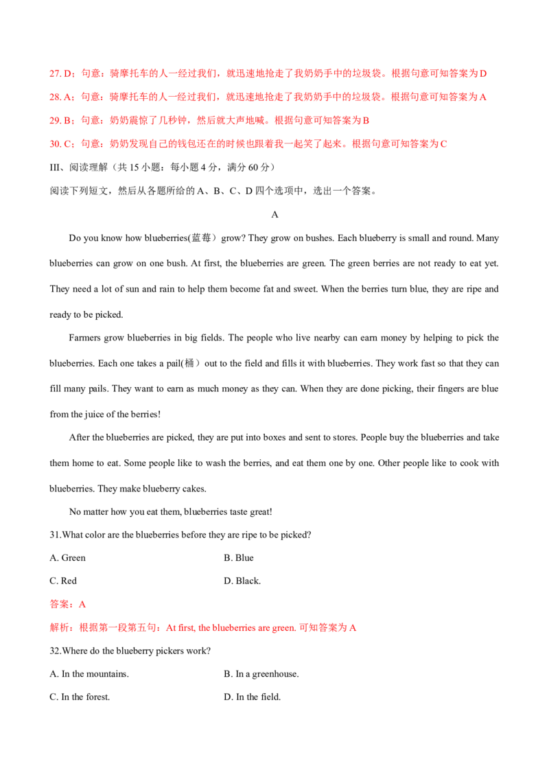 2015年全国普通高等学校体育单招真题英语试卷（解析版）_006体育资料_英语2011-2025年真题+59套模拟卷_2011-2025年全国体育单招真题（英语）