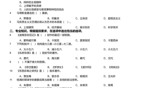 2019年军队文职《专业科目》艺术学类&mdash;音乐试题_军队文职(1)_01.军队文职真题-专业课_（全）版本一（历年真题+章节练习+模拟题）_文学艺术