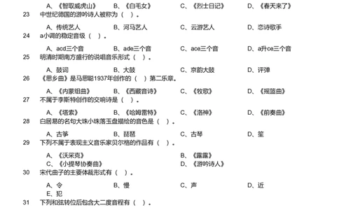 2019年军队文职《专业科目》艺术学类&mdash;音乐试题_军队文职(1)_01.军队文职真题-专业课_（全）版本一（历年真题+章节练习+模拟题）_文学艺术