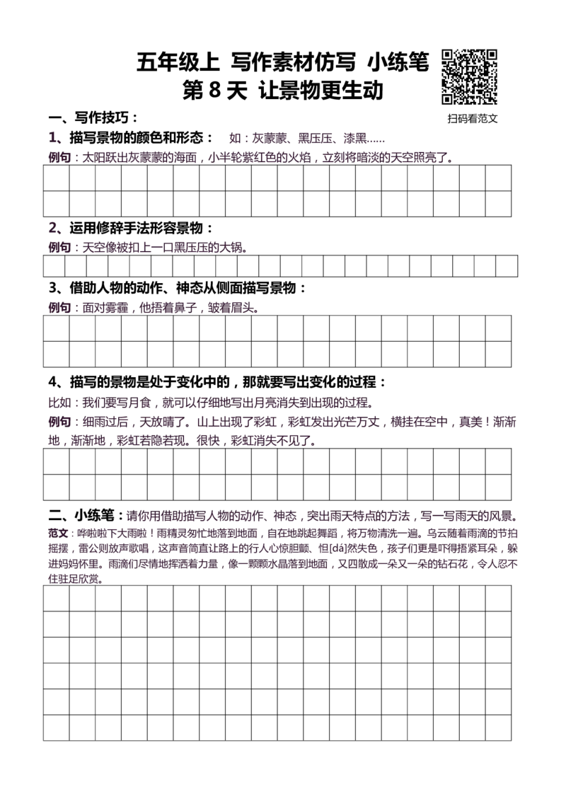 5年级上 好文仿写小练笔 新 155页(1)