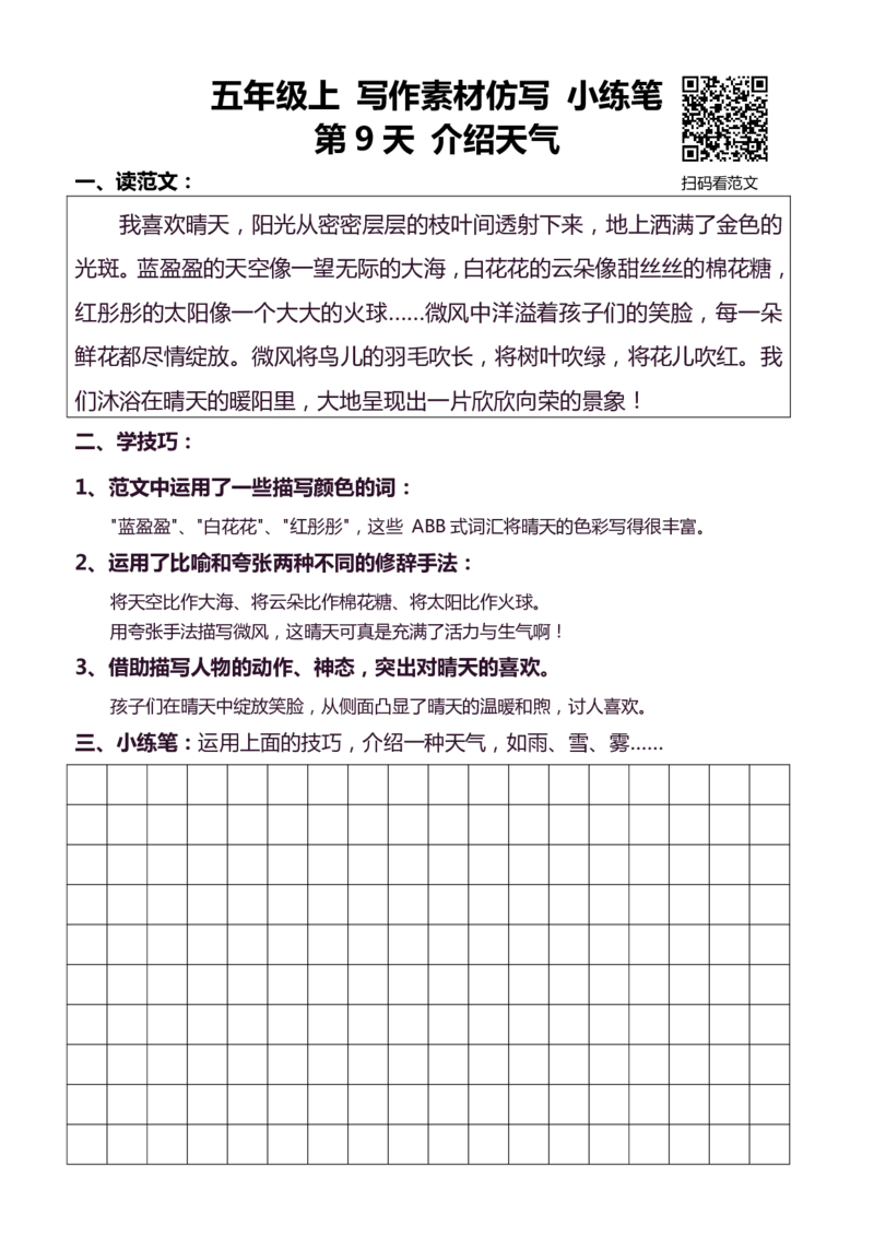5年级上 好文仿写小练笔 新 155页(1)